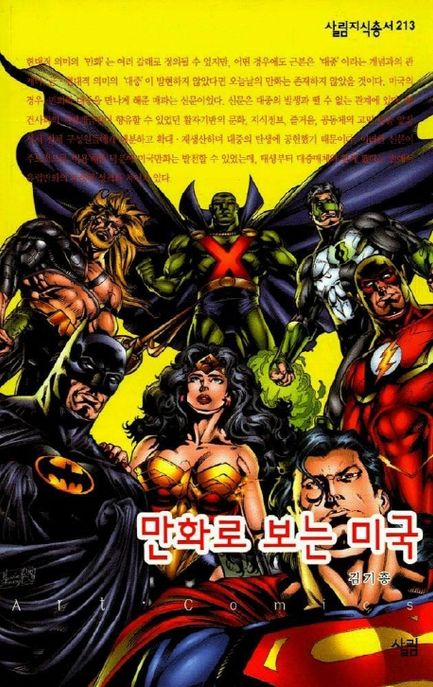 만화로 보는 미국