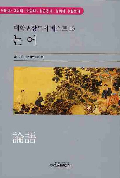 논어