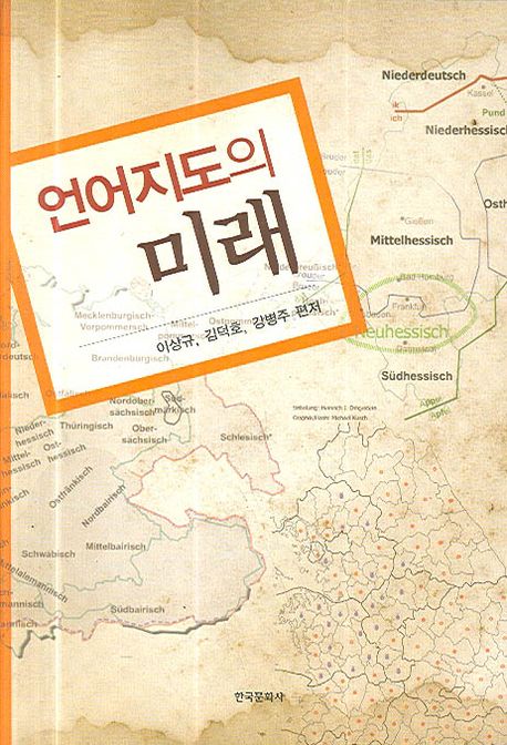 언어지도의 미래
