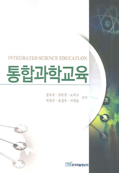 통합과학교육 = Integrated science education