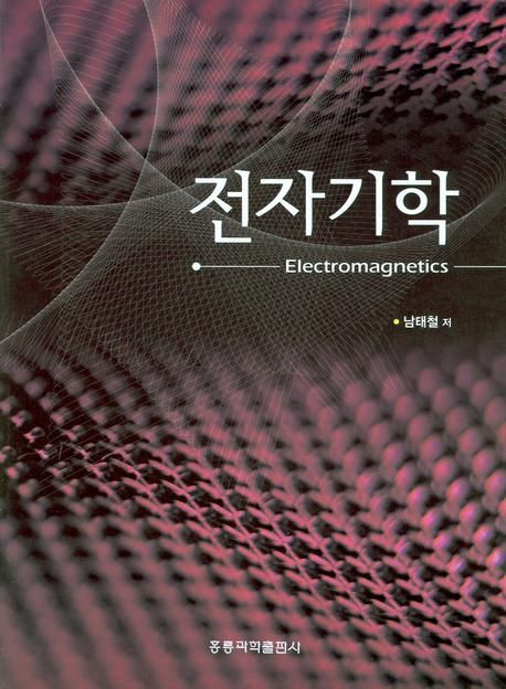 전자기학