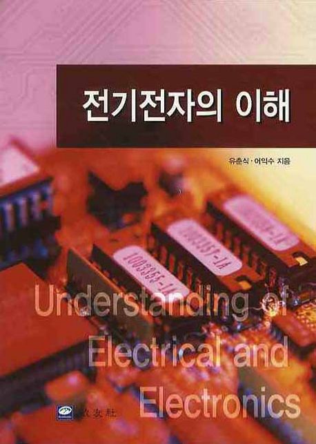 전기전자의 이해