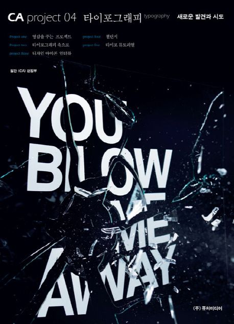 타이포그래피  =  Typography  :  새로운 발견과 시도