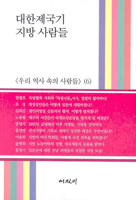 대한제국기 지방 사람들