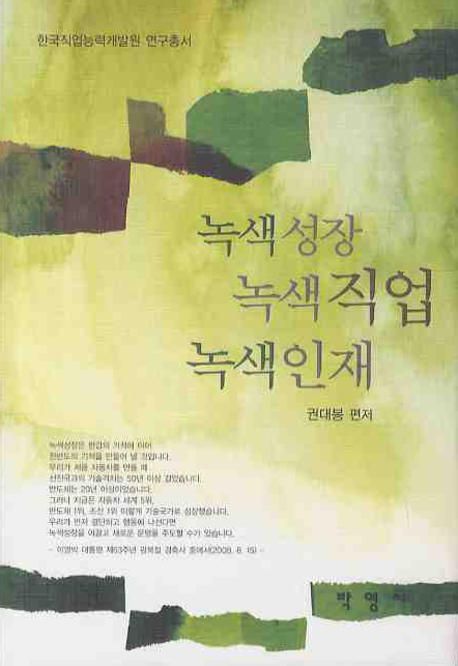 녹색성장 녹색직업 녹색인재