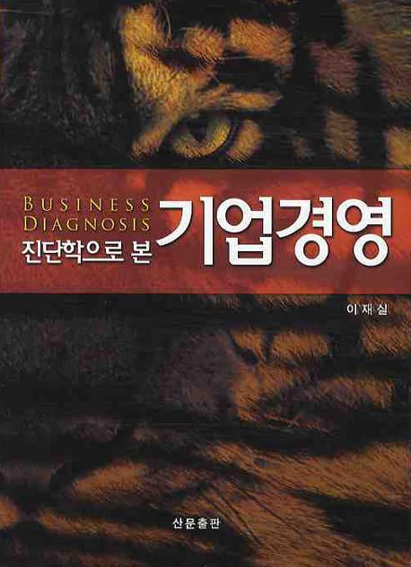 기업경영