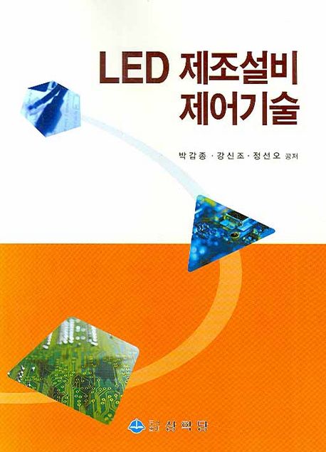 LED 제조설비 제어기술