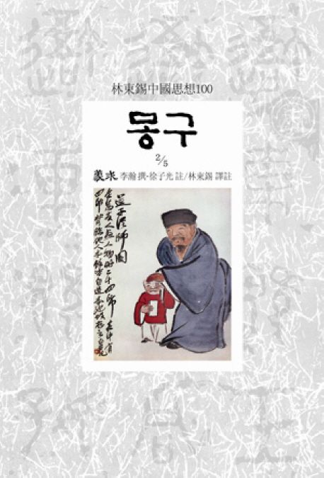 몽구 2/5