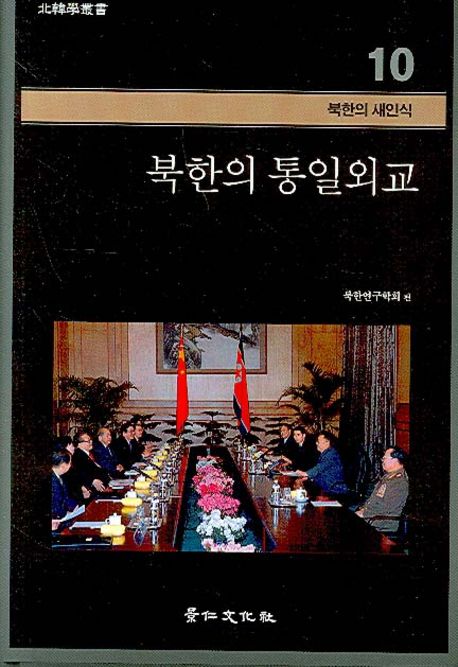 북한의 통일외교
