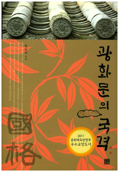 광화문의 국격