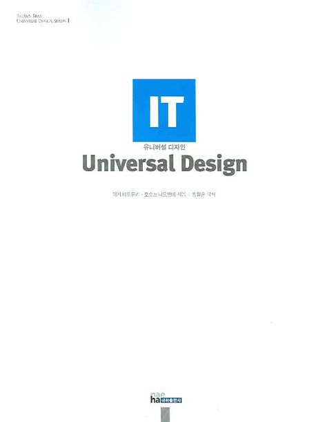 IT 유니버설디자인 = IT Universal Design
