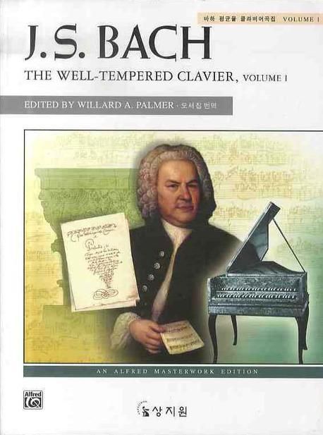 J.S. BACH ·THE WELL-TEMPERED CLAVIER, VOLUME 1 (바하 평균율 클라비어곡집 VOLUME 1)