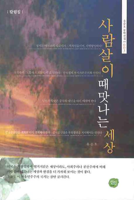 사람살이 때맛나는 세상