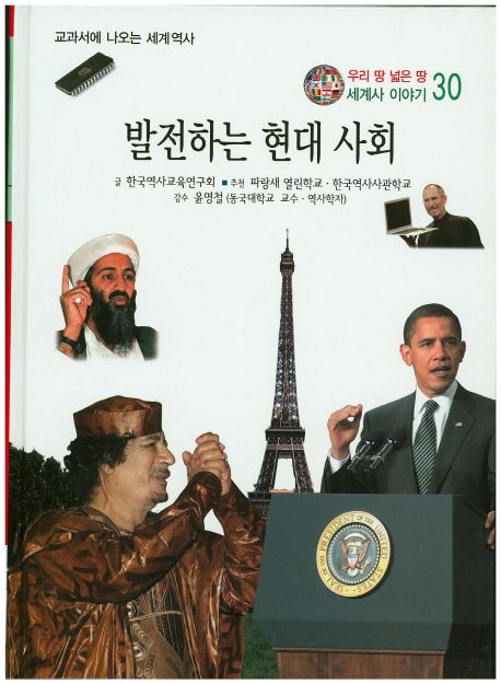 발전하는 현대 사회