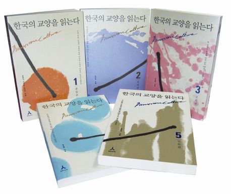 한국의 교양을 읽는다 세트