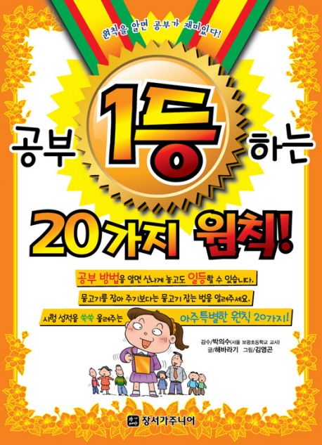 공부 1등하는 20가지 원칙