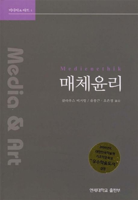 매체윤리