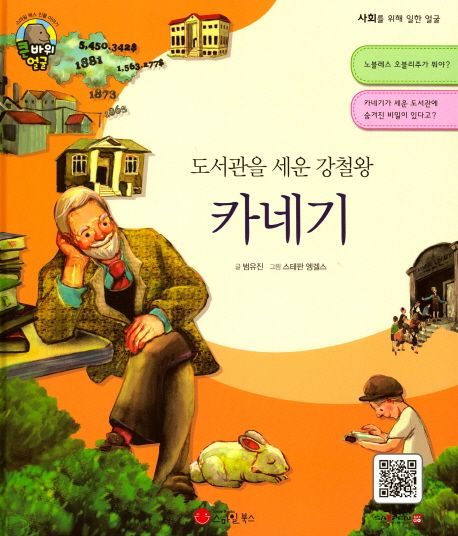 카네기 (사업가 | 미국)