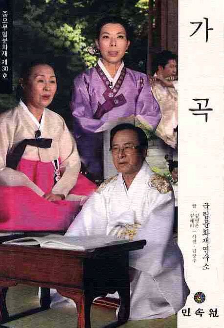 가곡  : 중요무형문화재 제30호
