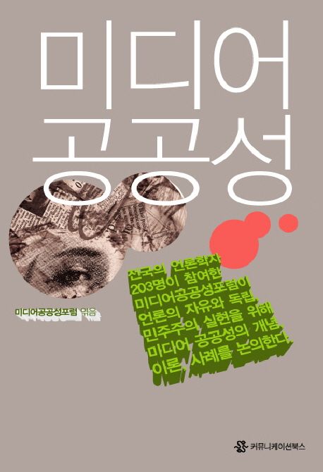 미디어 공공성