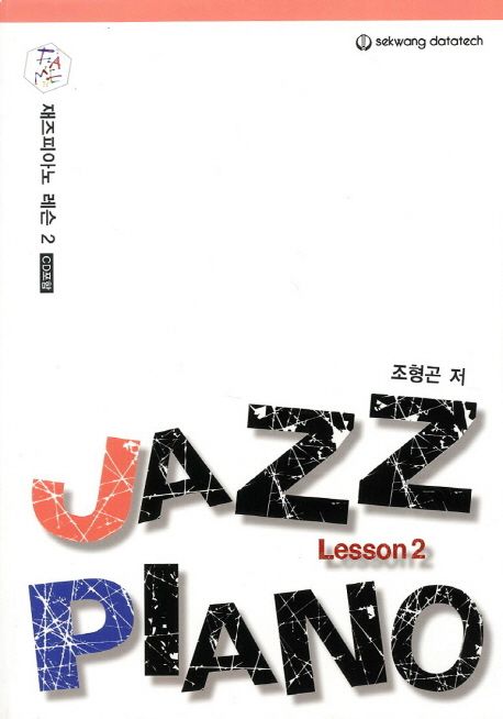 재즈 피아노 레슨 = Jazz piano lesson. 2