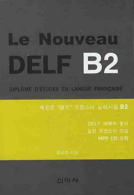 (Le)nouveau DELF B2 : Diplome d＇etudes en langue Francaise