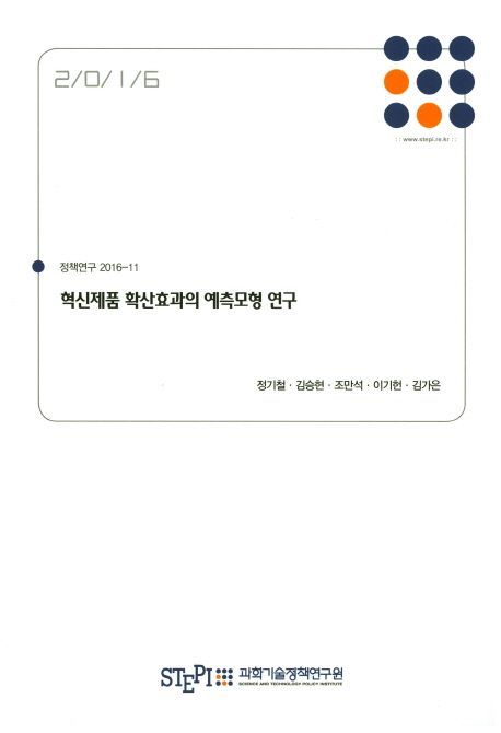 혁신제품 확산효과의 예측모형 연구