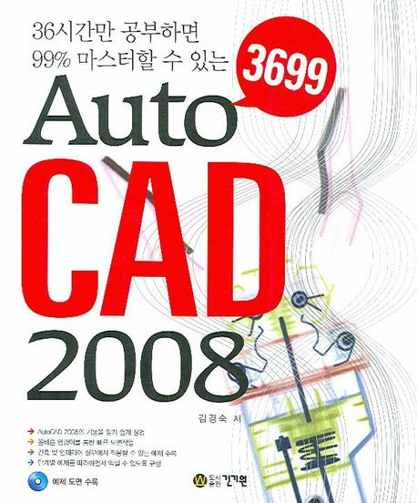 (3699)AutoCAD 2008