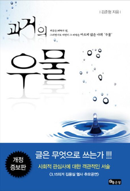 과거의 우물- [전자책]