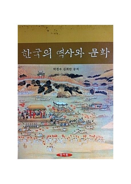 한국의 역사와 문화