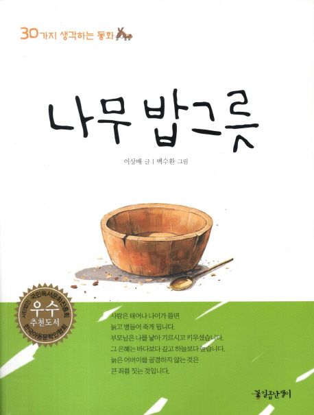 나무밥그릇