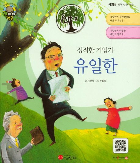유일한 (사업가 | 대한민국)