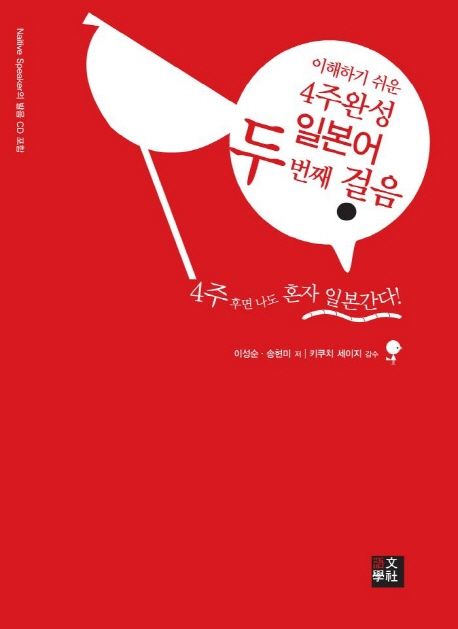 4주완성 일본어 - [전자책] : 두번째 걸음