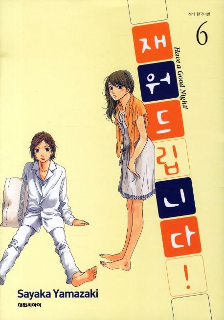 재워드립니다 6