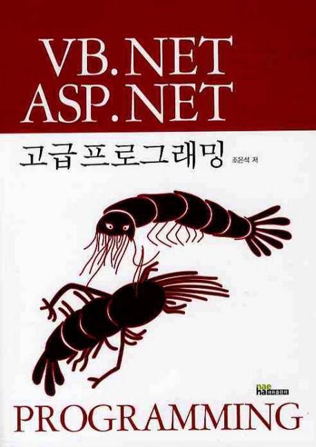 VB.NET / ASP.NET 고급 프로그래밍