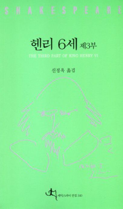 헨리 6세. 제3부