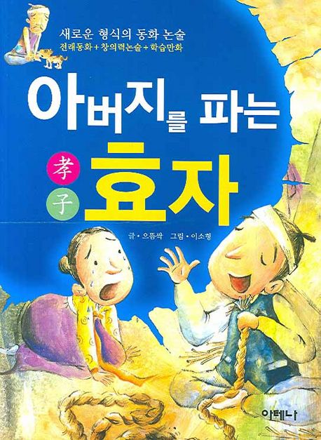 아버지를파는효자