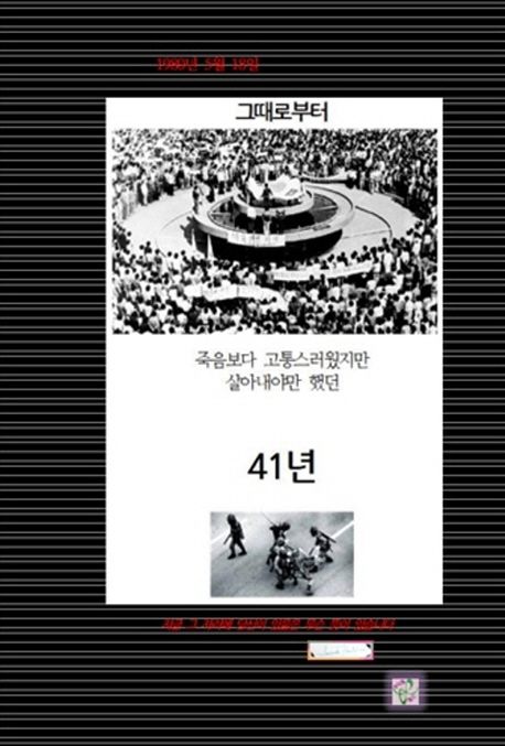 41년