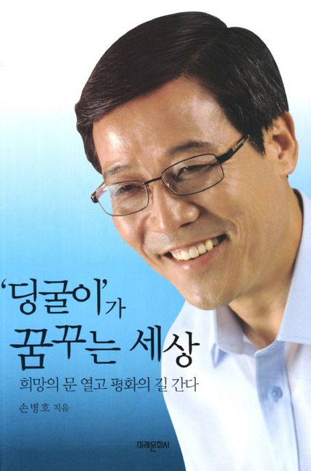 '딩굴이'가 꿈꾸는 세상