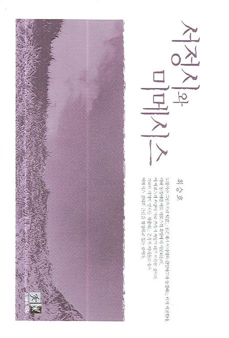 서정시와 미메시스