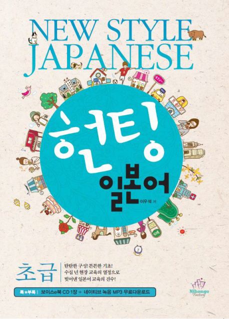 헌팅 일본어 초급