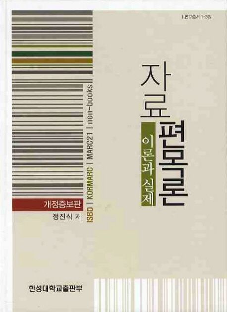 자료편목록 : 이론과 실제