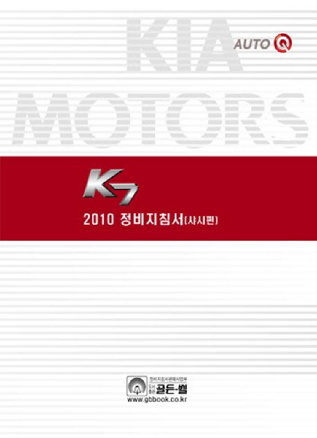 2010 K7 정비지침서(샤시편)