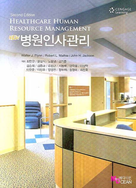(new)병원인사관리
