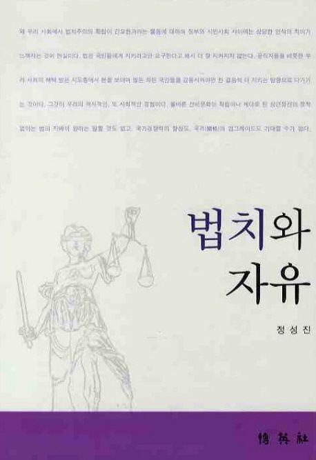 법치와 자유