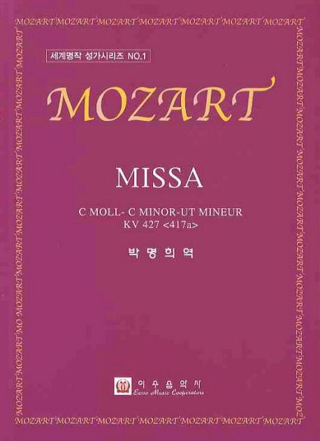 Mozart  : Missa  - [악보]