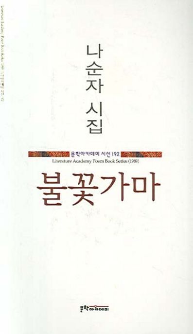불꽃가마