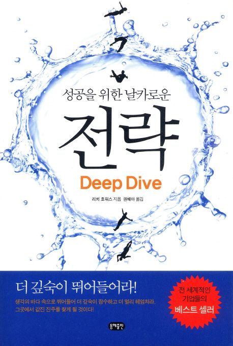 (성공을 위한 날카로운) 전략
