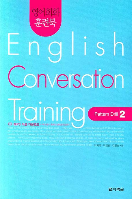 English Conversation Training : 영어회화 집중훈련. 1-2 : Pattern Drill