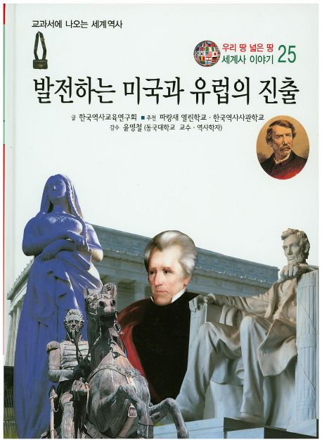 발전하는 미국과 유럽의 진출